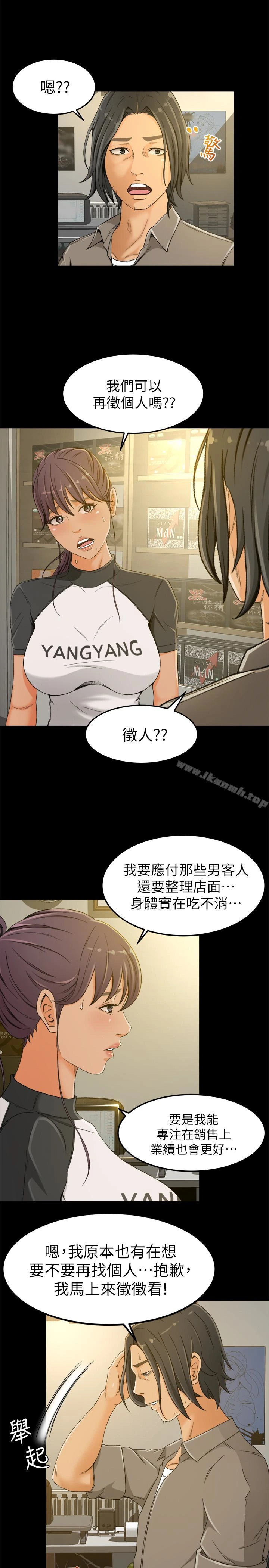 超会卖女业务 - 第2话-汗水换来的好业绩 - page 24