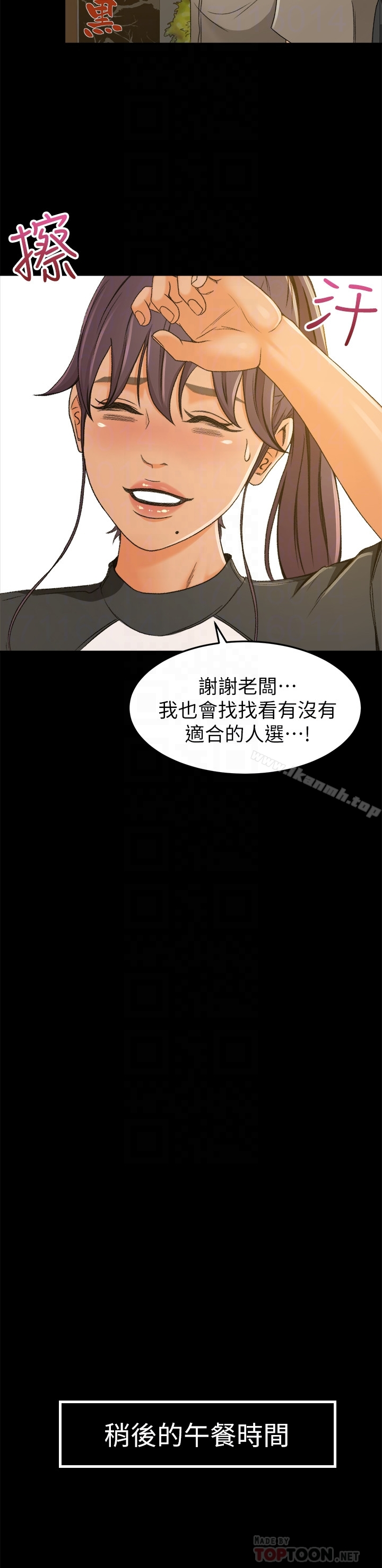 超会卖女业务 - 第2话-汗水换来的好业绩 - page 25