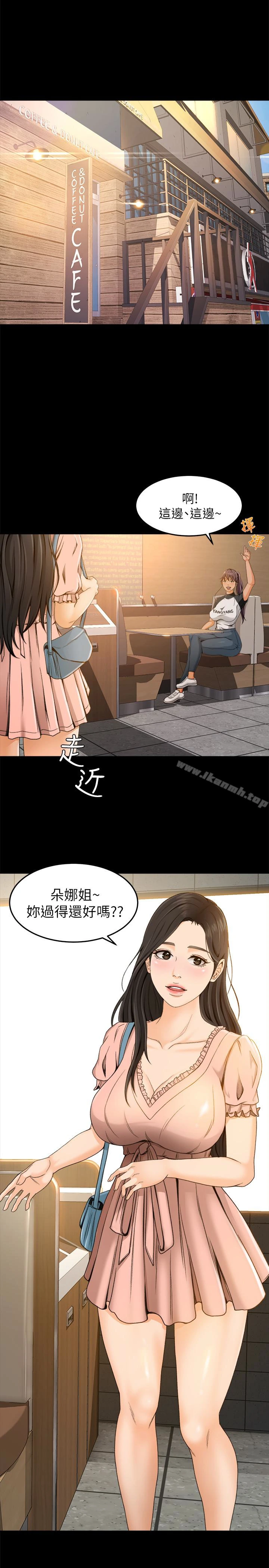 超会卖女业务 - 第2话-汗水换来的好业绩 - page 26