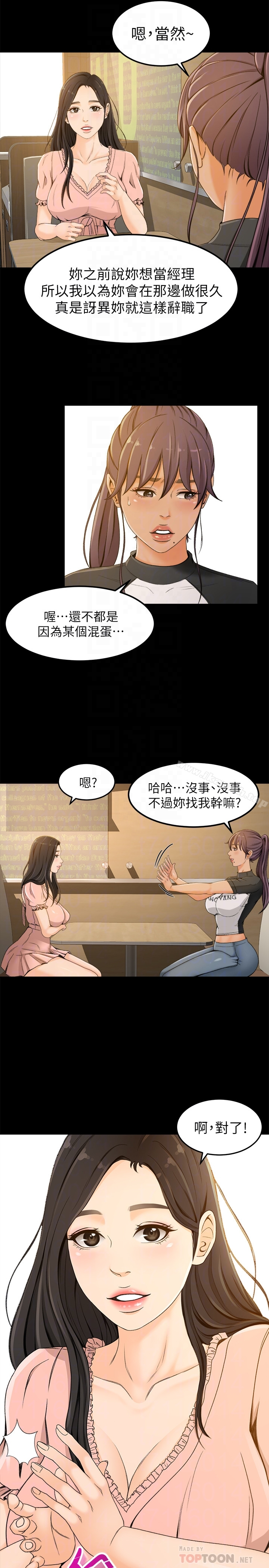 超会卖女业务 - 第2话-汗水换来的好业绩 - page 27