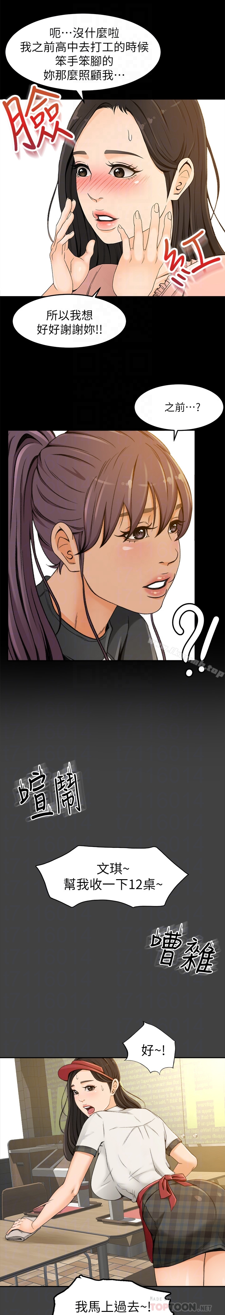 超会卖女业务 - 第2话-汗水换来的好业绩 - page 29