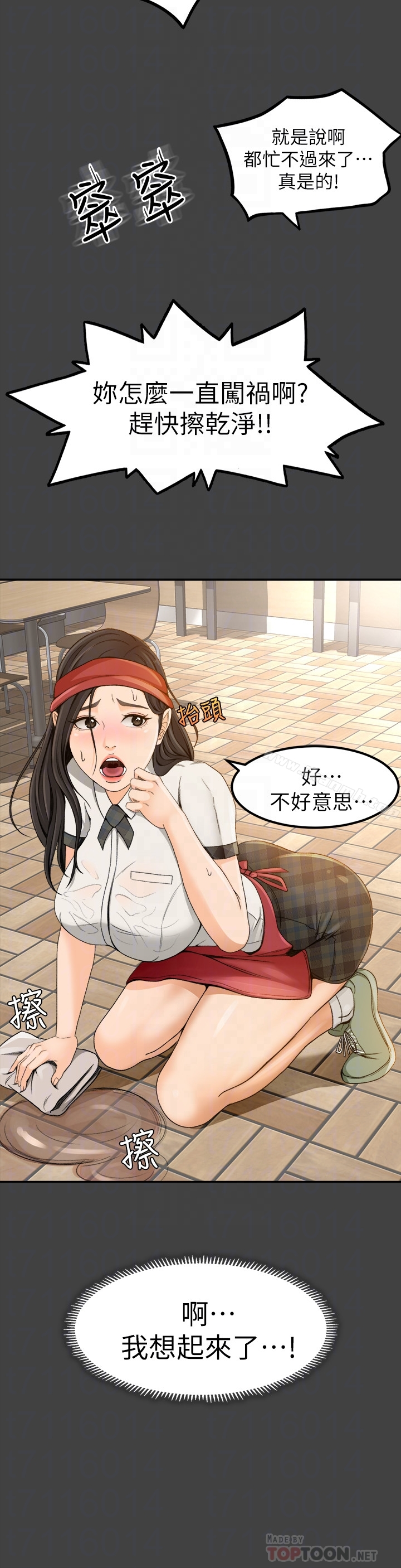 超会卖女业务 - 第2话-汗水换来的好业绩 - page 31