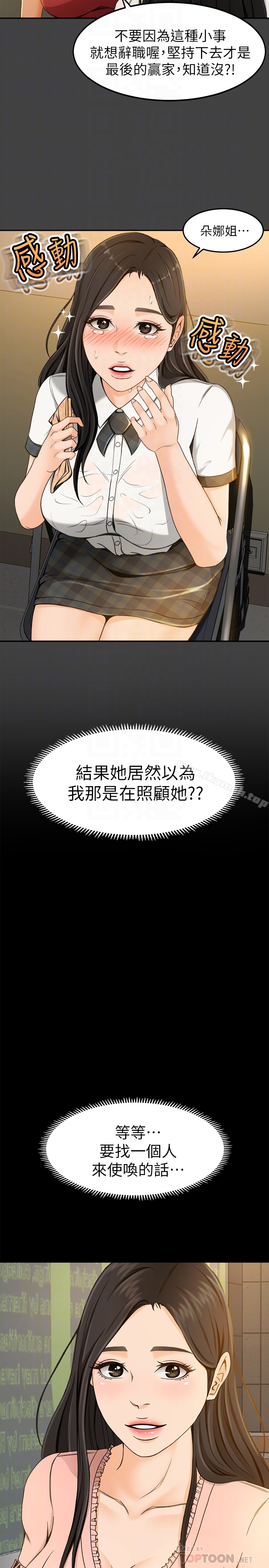 超会卖女业务 - 第2话-汗水换来的好业绩 - page 33