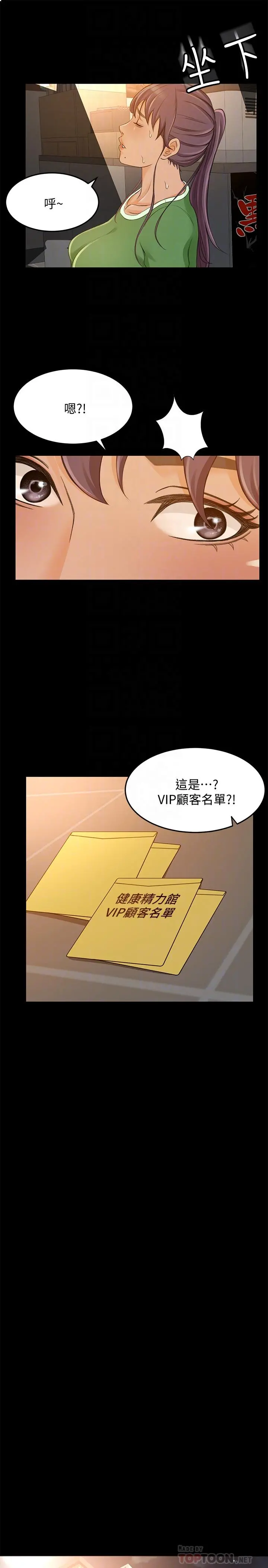 超会卖女业务 - 第28话-尽情利用我吧 - page 6