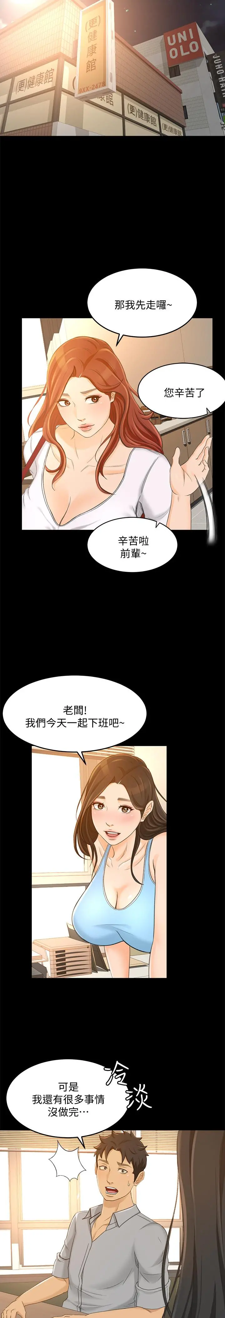 超会卖女业务 - 第28话-尽情利用我吧 - page 7