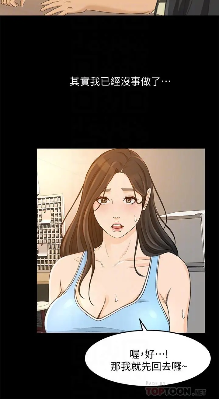 超会卖女业务 - 第28话-尽情利用我吧 - page 8