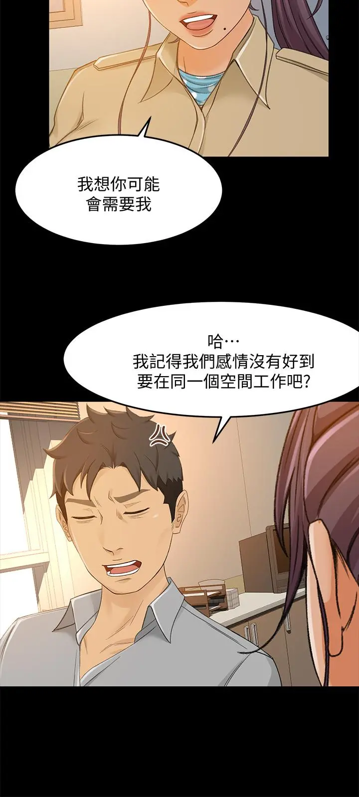 超会卖女业务 - 第28话-尽情利用我吧 - page 11