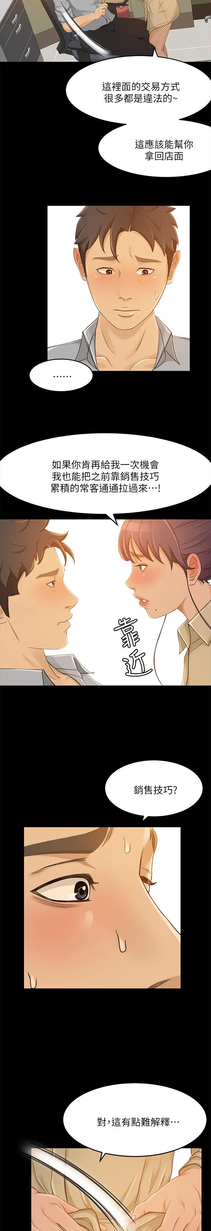 超会卖女业务 - 第28话-尽情利用我吧 - page 13
