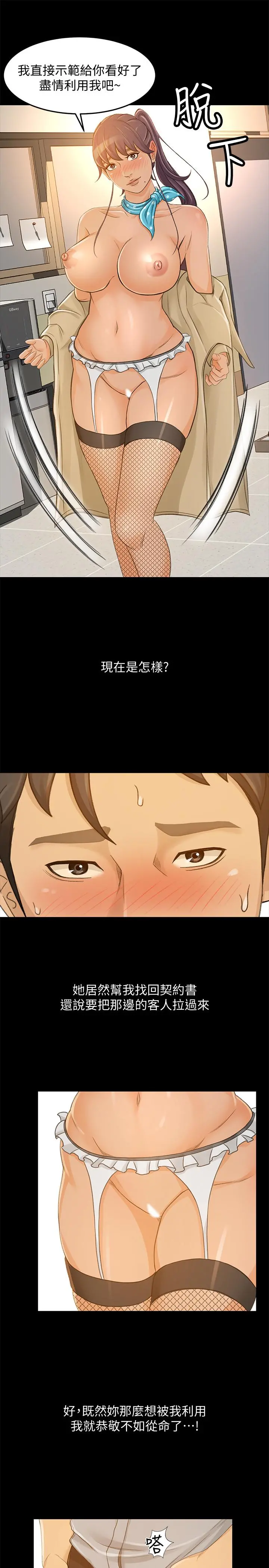 超会卖女业务 - 第28话-尽情利用我吧 - page 15