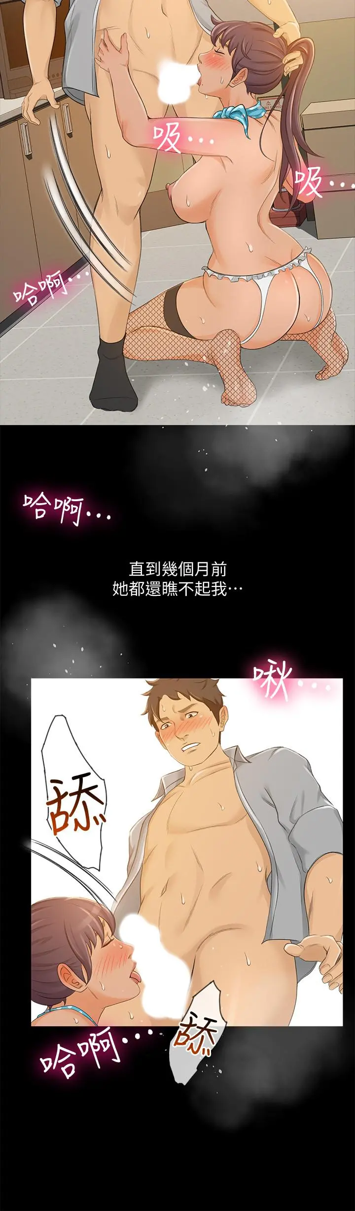 超会卖女业务 - 第28话-尽情利用我吧 - page 17