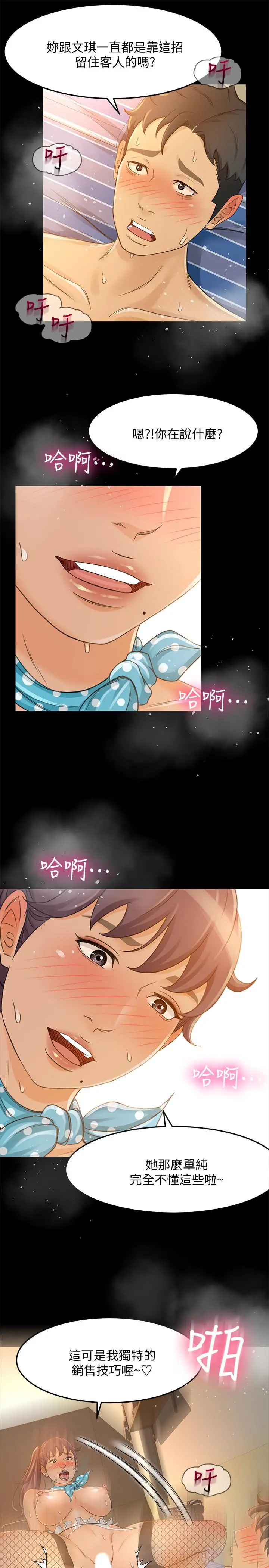 超会卖女业务 - 第28话-尽情利用我吧 - page 24