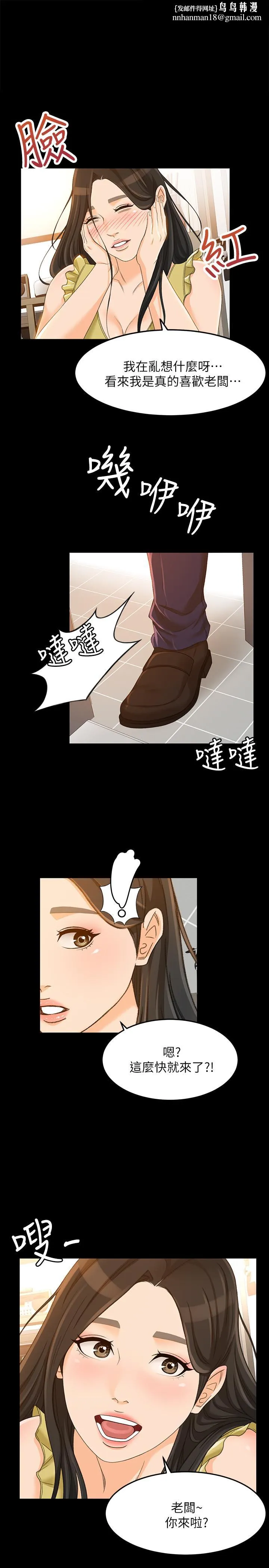 超会卖女业务 - 第20话-你怎么可以做出这种事 - page 1