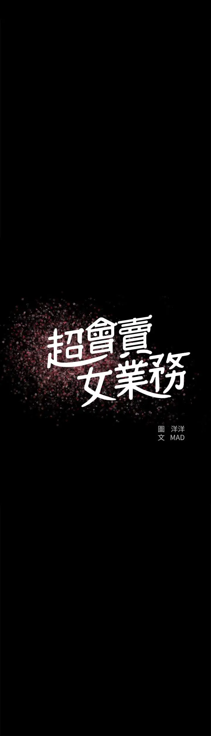 超会卖女业务 - 第20话-你怎么可以做出这种事 - page 2