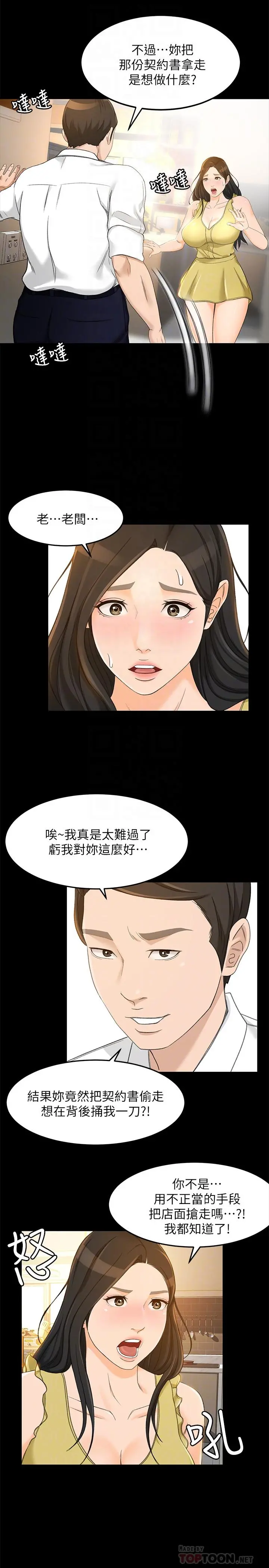 超会卖女业务 - 第20话-你怎么可以做出这种事 - page 4