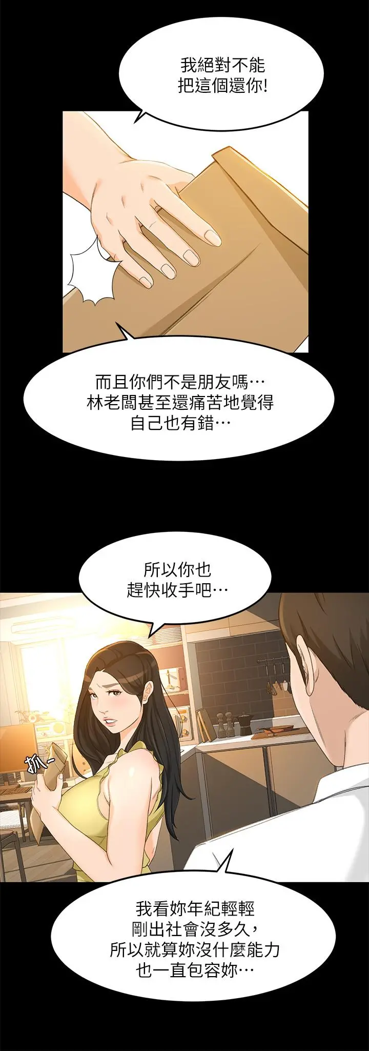 超会卖女业务 - 第20话-你怎么可以做出这种事 - page 5