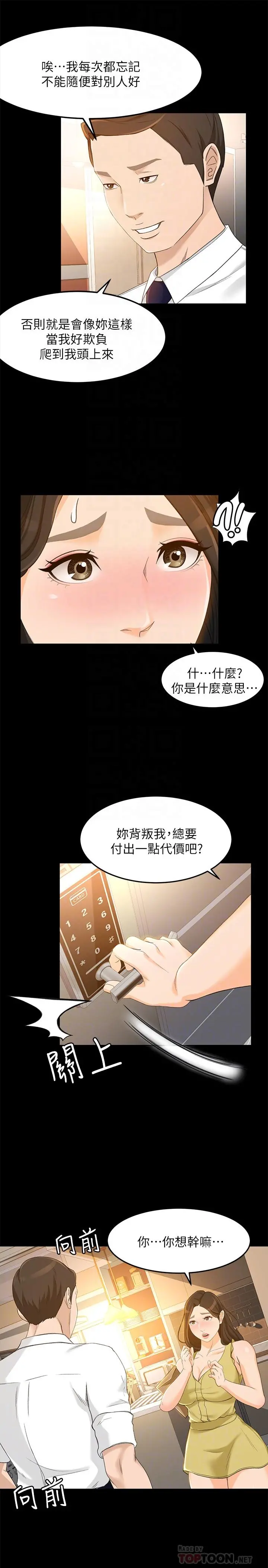 超会卖女业务 - 第20话-你怎么可以做出这种事 - page 6