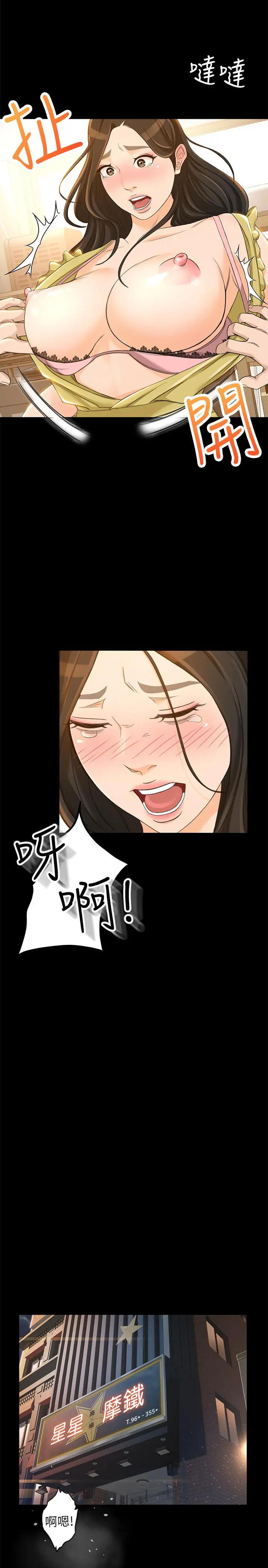 超会卖女业务 - 第20话-你怎么可以做出这种事 - page 7