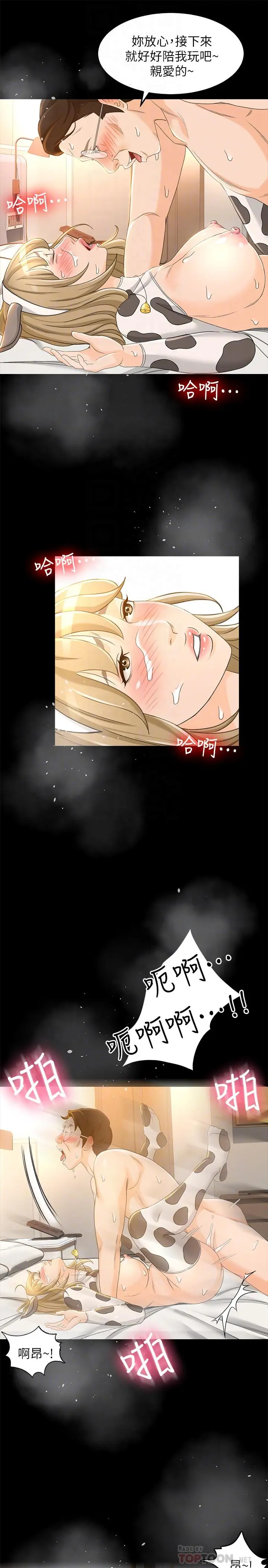 超会卖女业务 - 第20话-你怎么可以做出这种事 - page 12