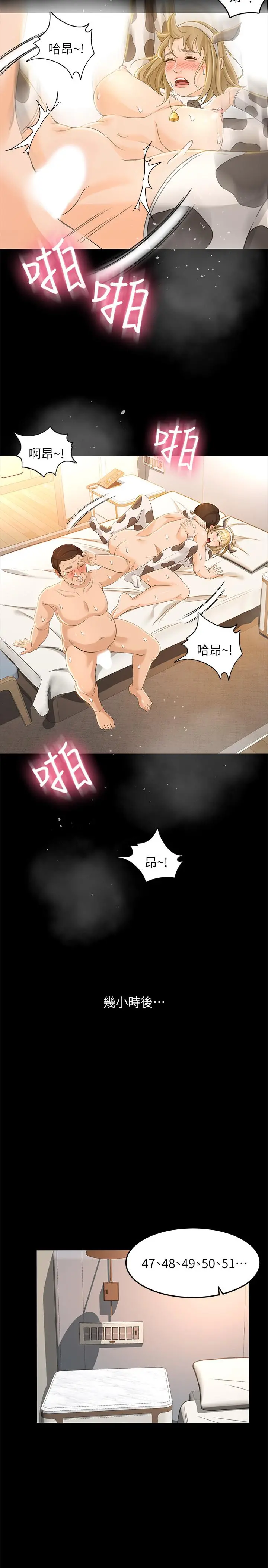 超会卖女业务 - 第20话-你怎么可以做出这种事 - page 13
