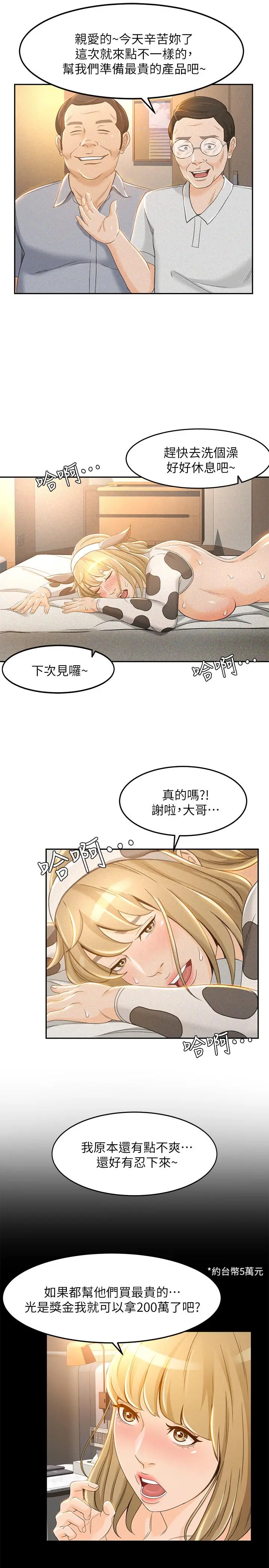 超会卖女业务 - 第20话-你怎么可以做出这种事 - page 15