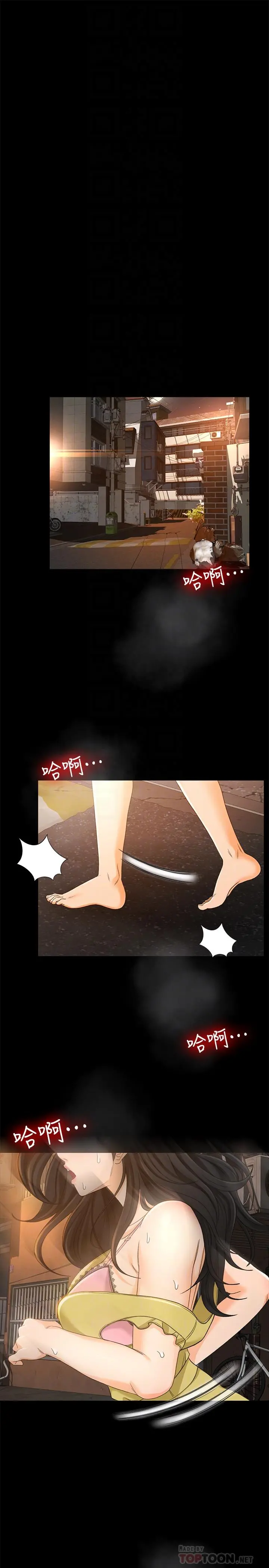 超会卖女业务 - 第20话-你怎么可以做出这种事 - page 18