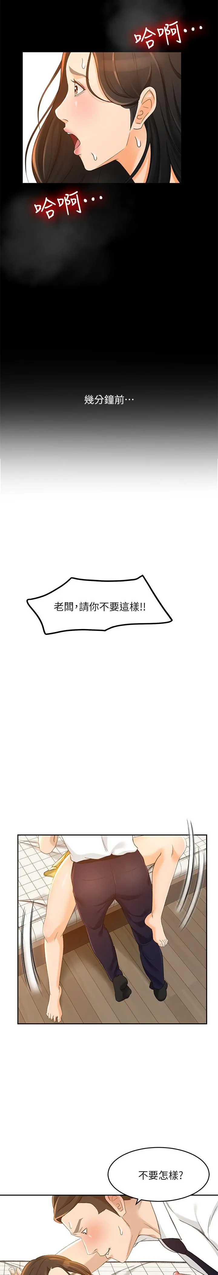 超会卖女业务 - 第20话-你怎么可以做出这种事 - page 19