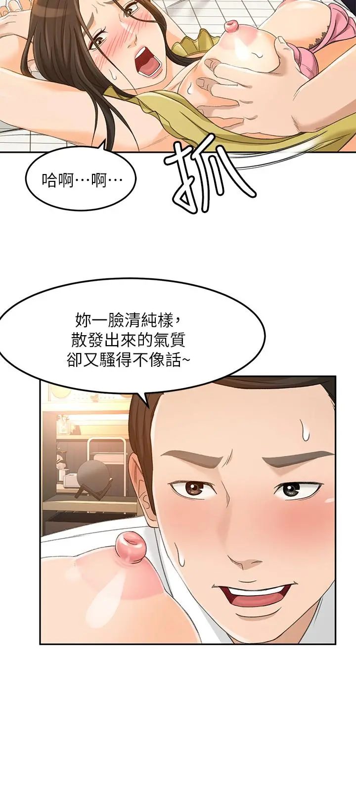 超会卖女业务 - 第20话-你怎么可以做出这种事 - page 20