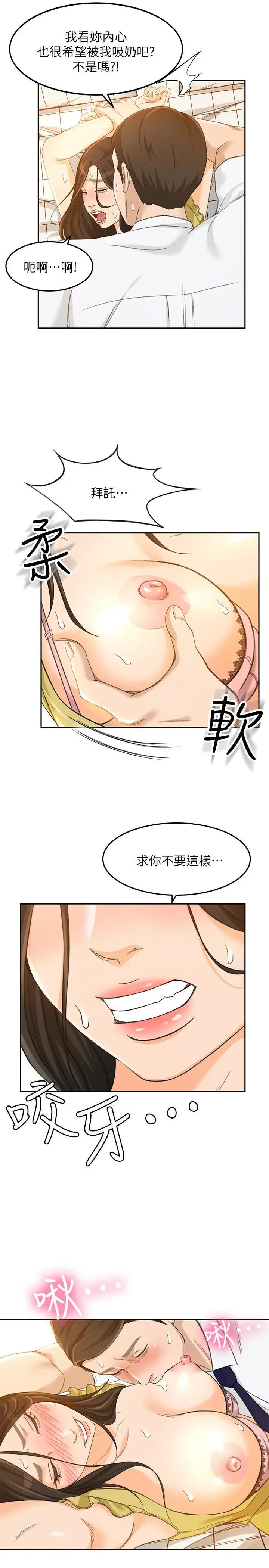 超会卖女业务 - 第20话-你怎么可以做出这种事 - page 21