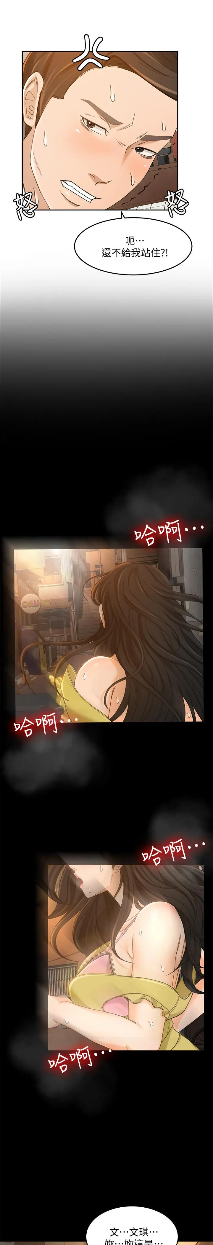 超会卖女业务 - 第20话-你怎么可以做出这种事 - page 24