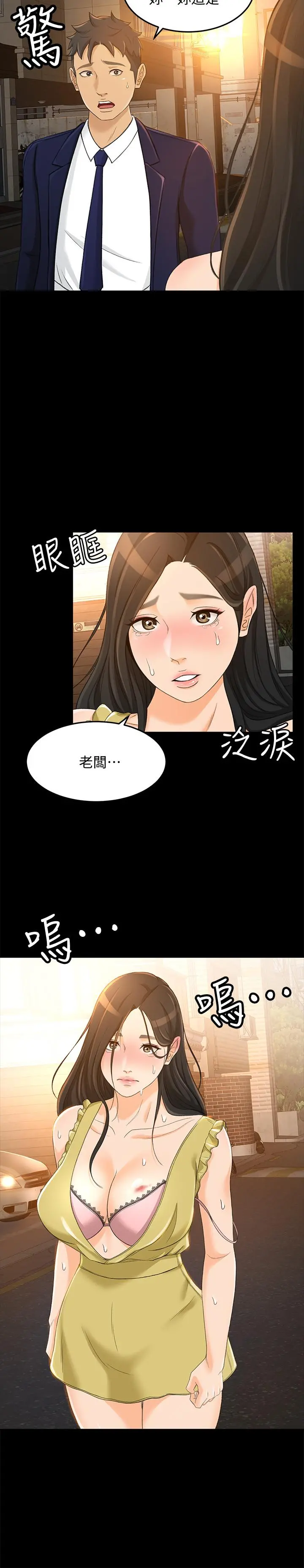 超会卖女业务 - 第20话-你怎么可以做出这种事 - page 25