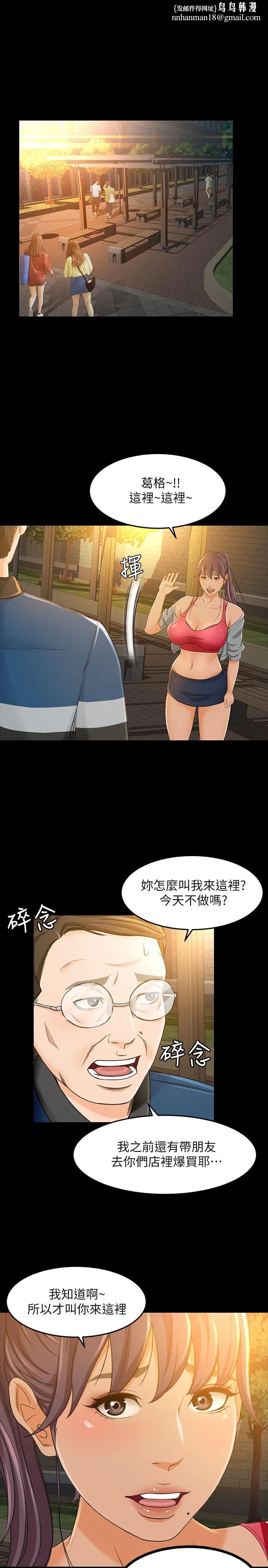 超会卖女业务 - 第16话-文琪的大胆提议 - page 1