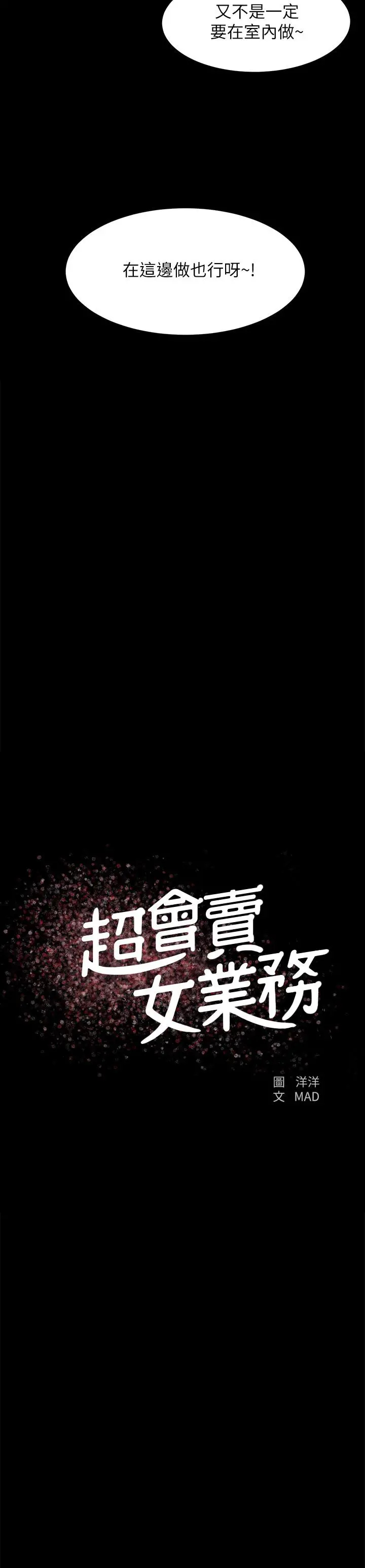 超会卖女业务 - 第16话-文琪的大胆提议 - page 2