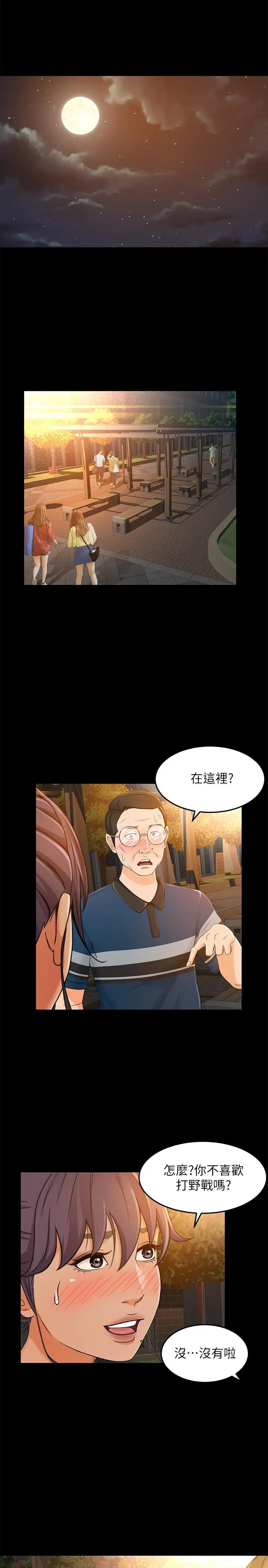 超会卖女业务 - 第16话-文琪的大胆提议 - page 3
