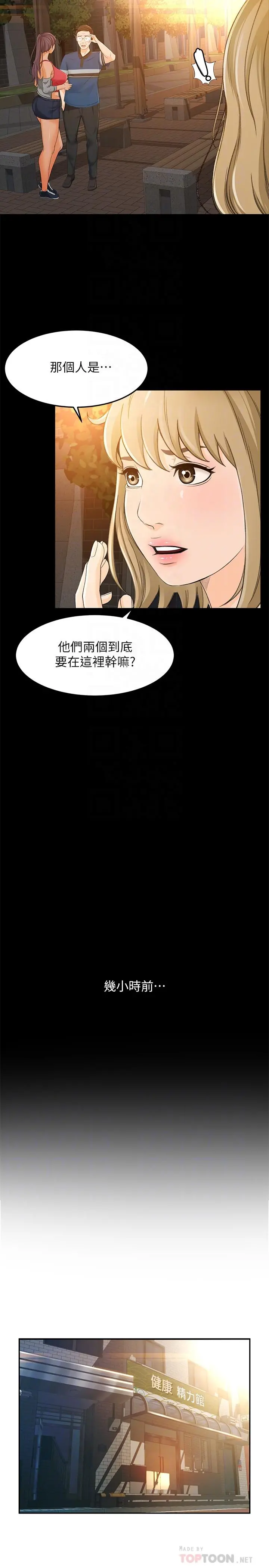 超会卖女业务 - 第16话-文琪的大胆提议 - page 4