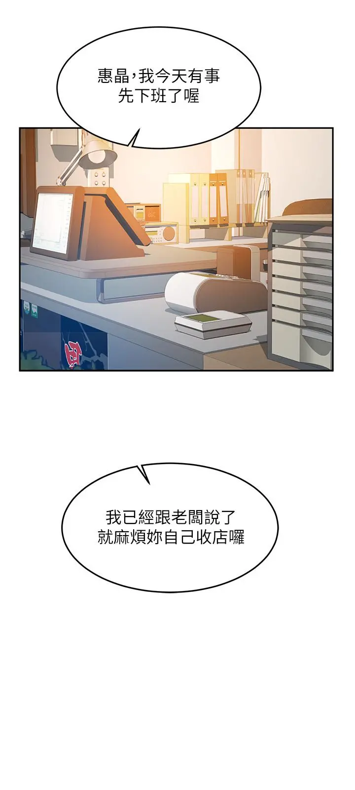 超会卖女业务 - 第16话-文琪的大胆提议 - page 5