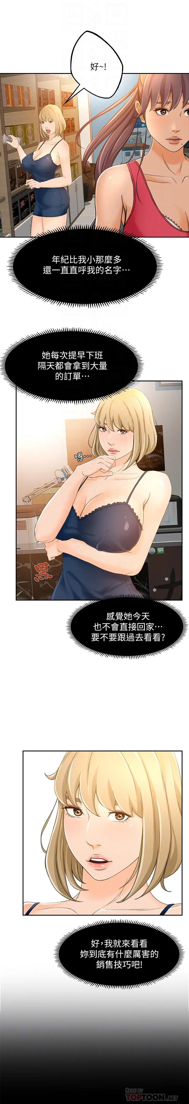 超会卖女业务 - 第16话-文琪的大胆提议 - page 6