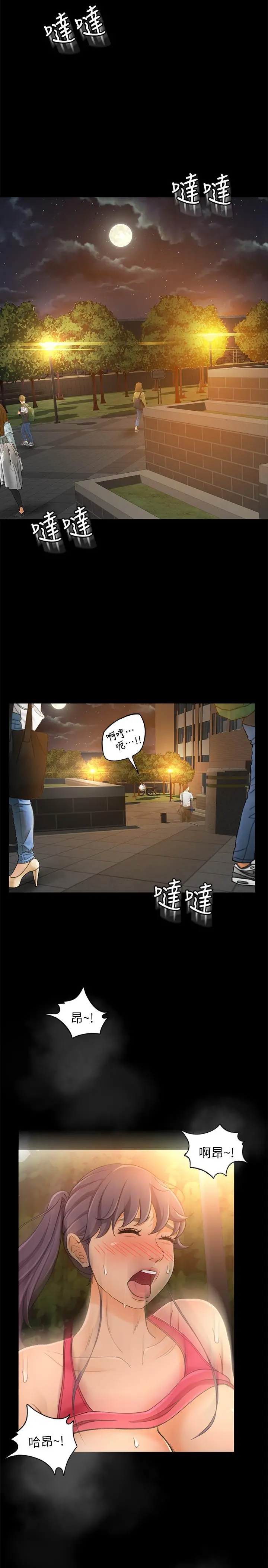超会卖女业务 - 第16话-文琪的大胆提议 - page 7