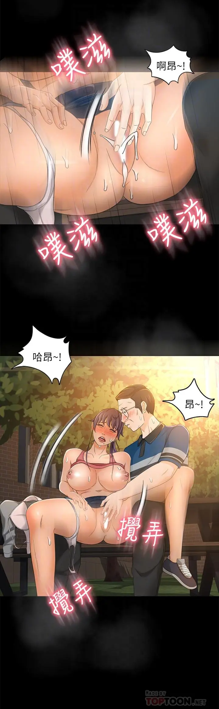 超会卖女业务 - 第16话-文琪的大胆提议 - page 8