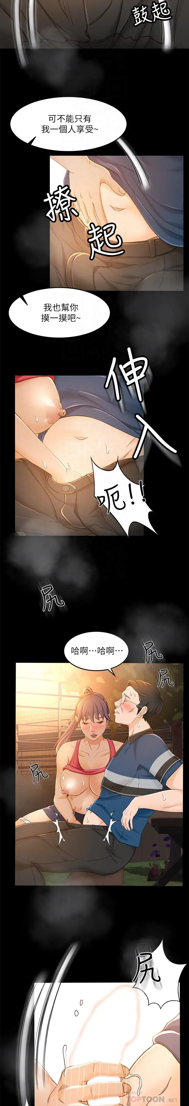 超会卖女业务 - 第16话-文琪的大胆提议 - page 10
