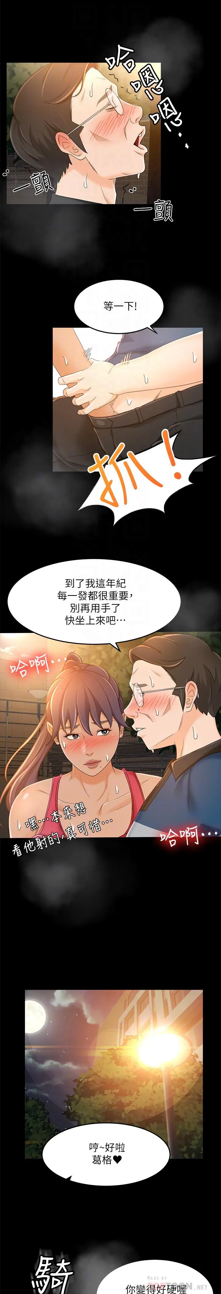 超会卖女业务 - 第16话-文琪的大胆提议 - page 12