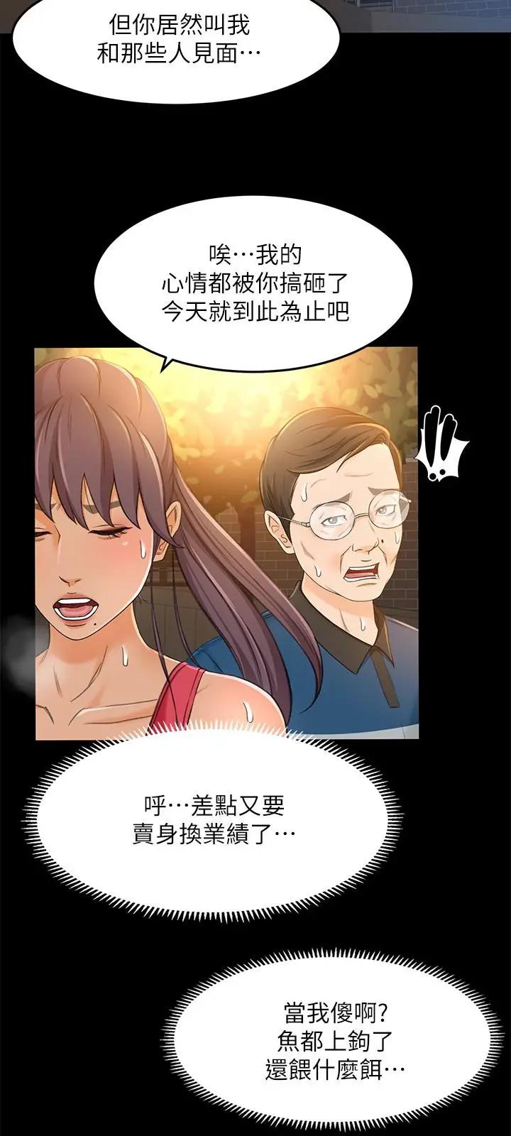 超会卖女业务 - 第16话-文琪的大胆提议 - page 17