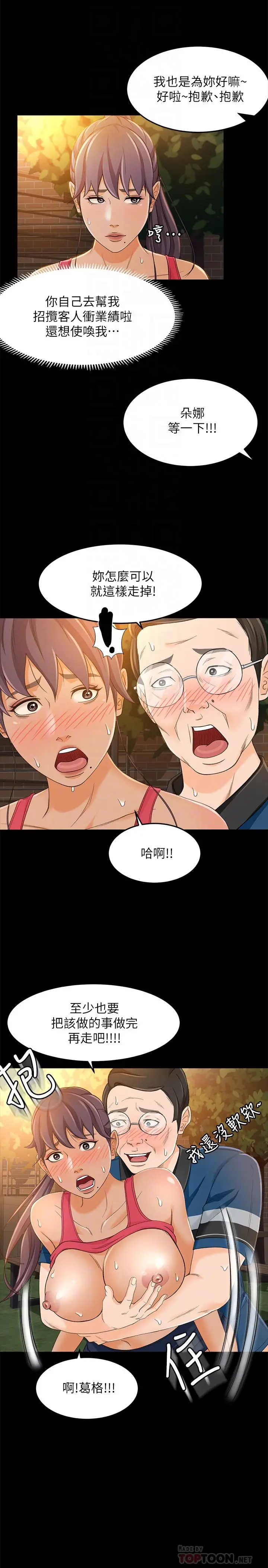 超会卖女业务 - 第16话-文琪的大胆提议 - page 18