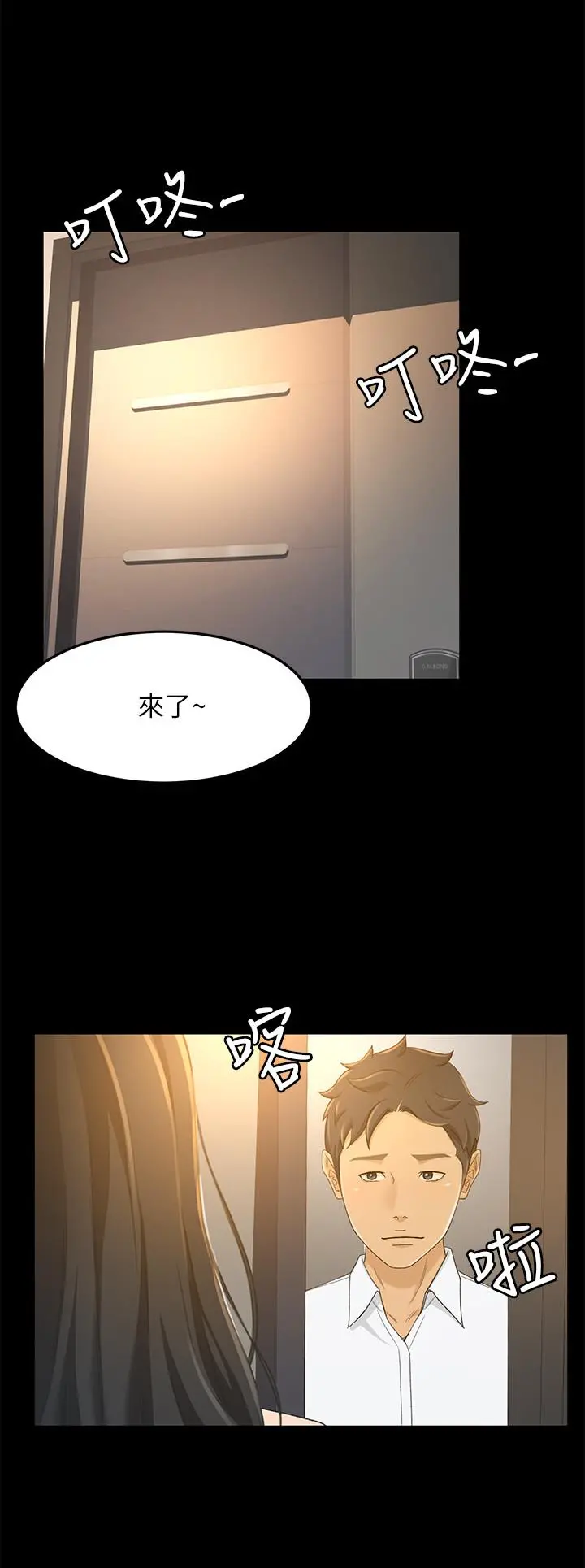 超会卖女业务 - 第16话-文琪的大胆提议 - page 20