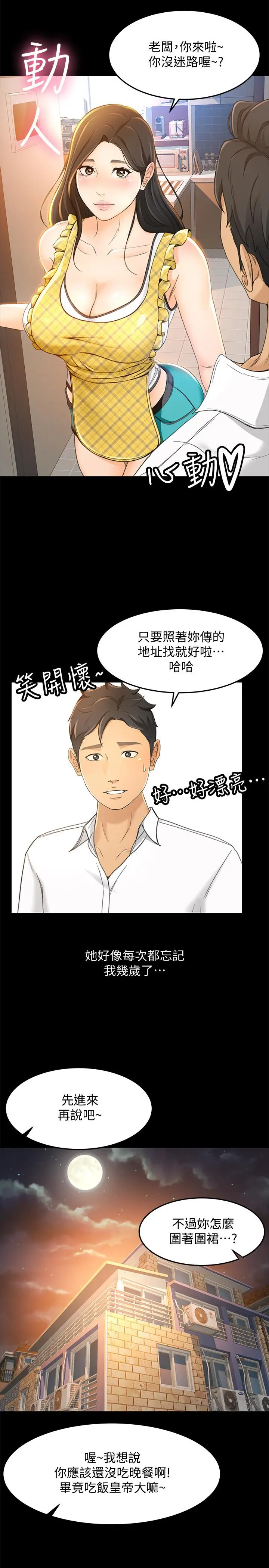 超会卖女业务 - 第16话-文琪的大胆提议 - page 21