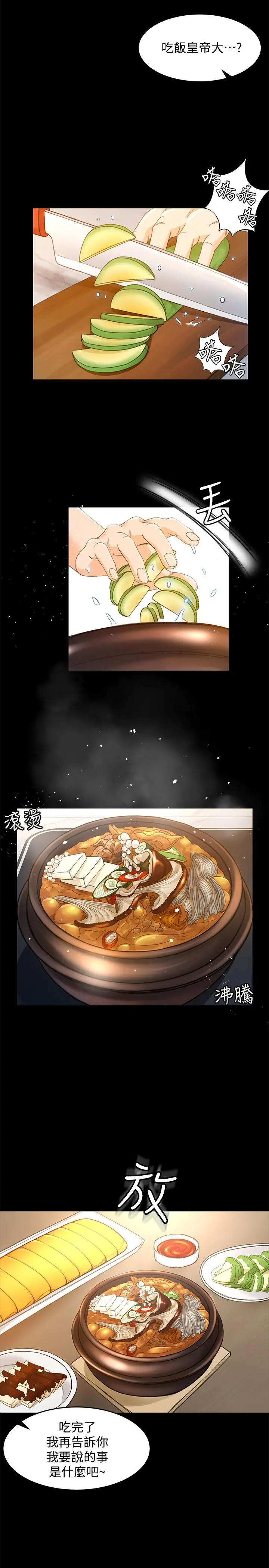 超会卖女业务 - 第16话-文琪的大胆提议 - page 22