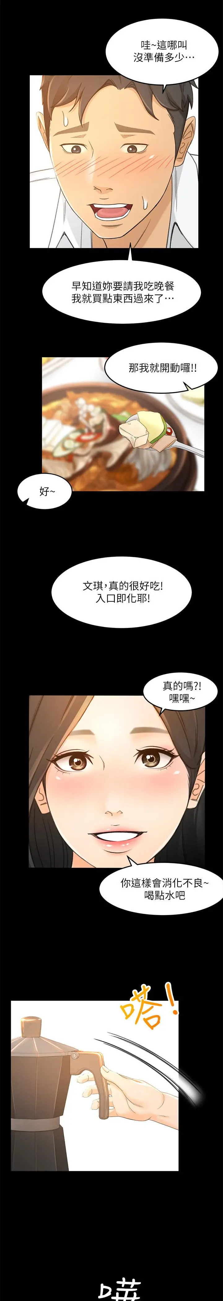 超会卖女业务 - 第16话-文琪的大胆提议 - page 24