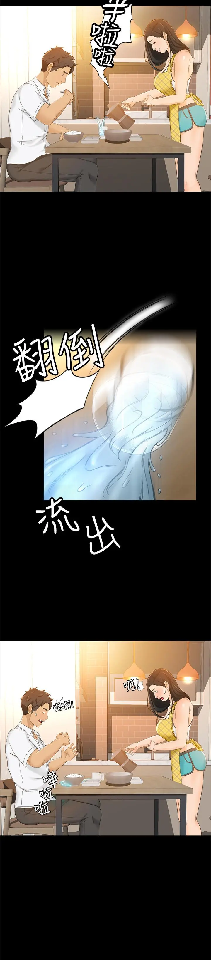 超会卖女业务 - 第16话-文琪的大胆提议 - page 25