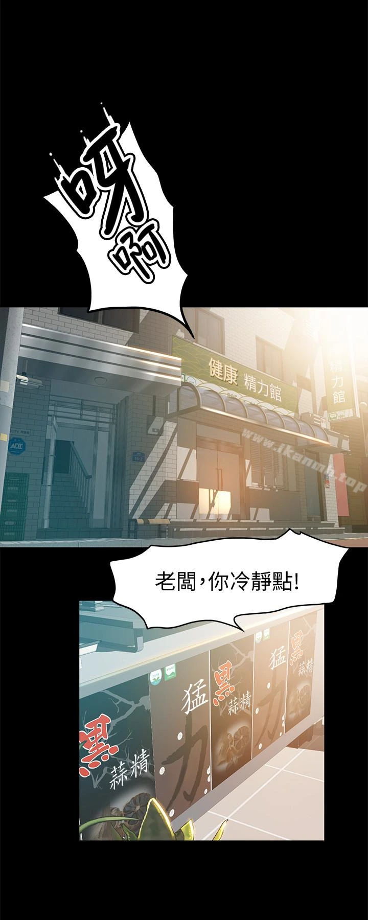 超会卖女业务 - 第6话-让我一个一个吃掉 - page 6