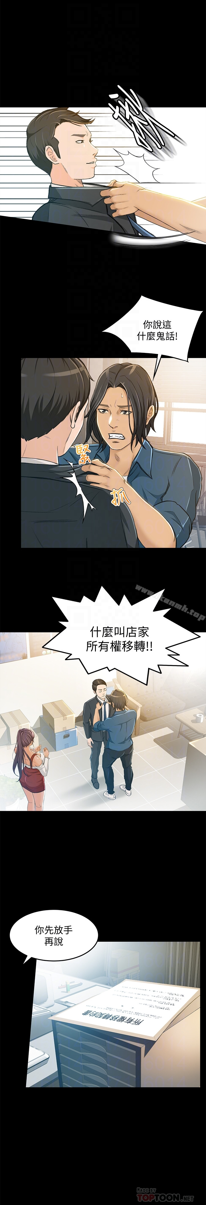 超会卖女业务 - 第6话-让我一个一个吃掉 - page 7