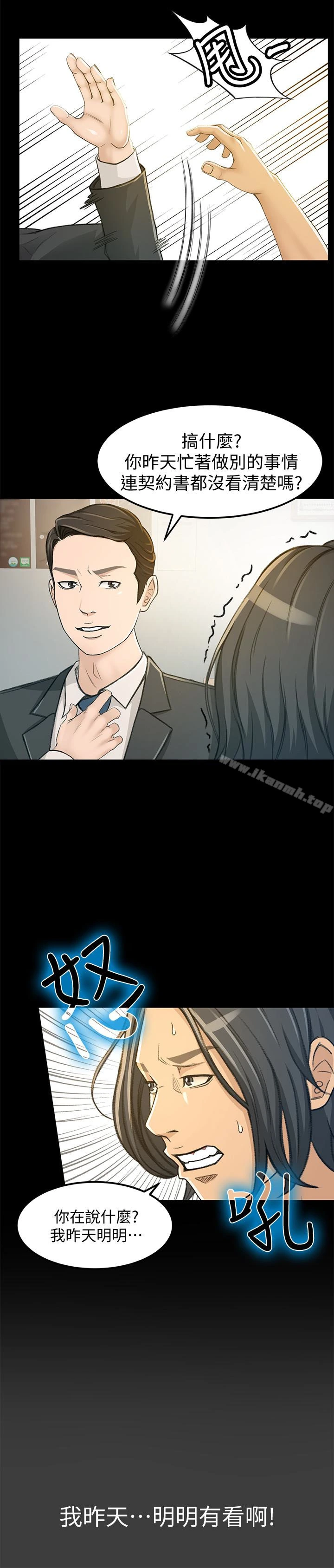 超会卖女业务 - 第6话-让我一个一个吃掉 - page 8